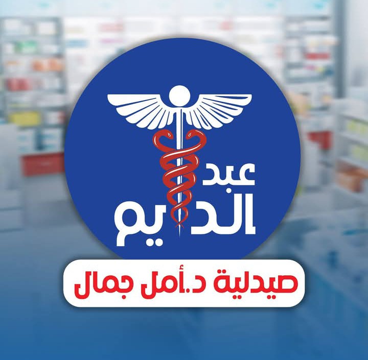 صيدلية عبد الدايم